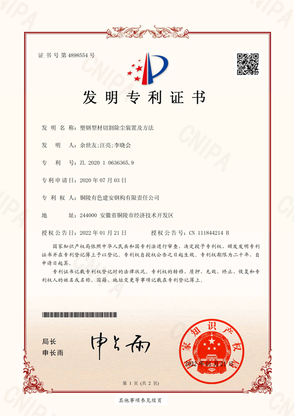 鋼構(gòu)公司取得七項(xiàng)專利證書